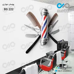 پوستر سه بعدی آرایشگاه مردانه - طرح لوازم اصلاح کد BS-222