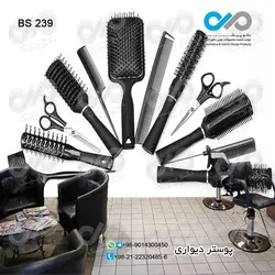 پوستر دیواری تصویری آرایشگاه مردانه - طرح شانه و قیچی کد BS-239