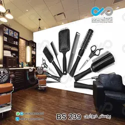 پوستر دیواری تصویری آرایشگاه مردانه - طرح شانه و قیچی کد BS-239