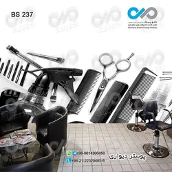 کاغذ دیواری 3 بعدی آرایشگاه مردانه - طرح لوازم رنگ مو کد BS-237