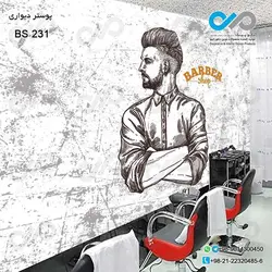 کاغذ دیواری تصویری آرایشگاه مردانه - طرح باربر شاپ استایل کد BS-231