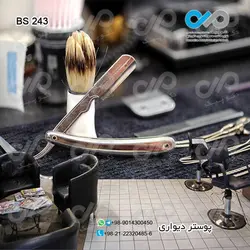 کاغذ دیواری سه بعدی آرایشگاه مردانه - طرح تیغ و فرچه کد BS-243