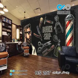 پوستر دیواری تصویری آرایشگاه مردانه - طرح Barber Shop کد BS207