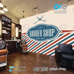 پوستر دیواری تصویری آرایشگاه مردانه - طرح Barber Shop کد BS205