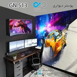 پوستر دیواری سه بعدی - با طرح بازی کامپیوتری - کد  GN 513