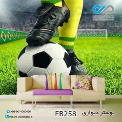 پوستر دیواری با طرح توپ فوتبال کد FB258