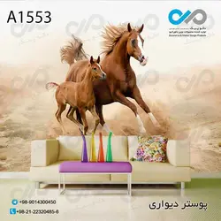 کاغذ دیواری 3بعدی با طرح اسب مادر و فرزند کد A 1553