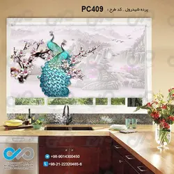 پرده شید رول آشپزخانه- با تصویردو طاووس روی شاخه درخت- کد PC409