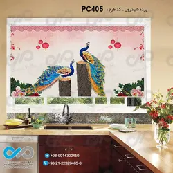 پرده شید رول آشپزخانه- با تصویردوطاووس روی تنه ی درخت- کد PC405