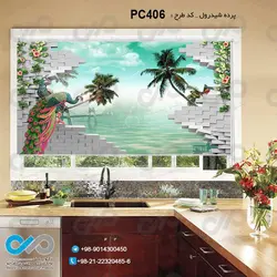 پرده شید رول آشپزخانه- با تصویردوطاووس کنار دریا- کد PC406