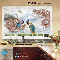 پرده شید رول آشپزخانه- با تصویردو طاووس- کد PC408