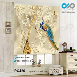 پرده شید رول پذیرایی- با تصویردوطاووس -پرنده ها روی درخت- کد PC420