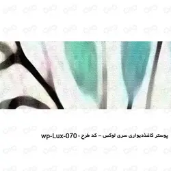 کاغذ دیواری ۳بعدی طرح گل های لاله کد wp-lux-070