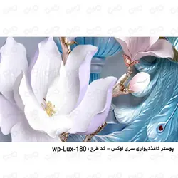 کاغذ دیواری ۳بعدی - پشت تلویزیون - طرح گل و طاووس - کد wp-lux-180