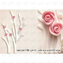 پوستر دیواری سه بعدی فانتزی طرح گل سری لوکس 2018 کد wp-lux-139