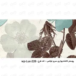 پوستر دیواری سه بعدی طرح گل و پروانه سری لوکس 2018 کدwp-lux-226