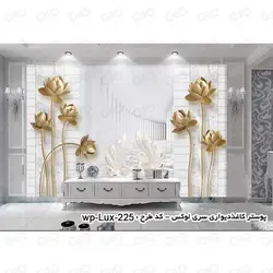 پوستر دیواری سه بعدی - پشت تلویزیون - طرح گل طلایی و قو - کد wp-lux-225