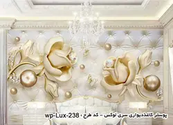 پوستر دیواری سه بعدی - پشت تلویزیون - طرح گل - کد wp-lux-238