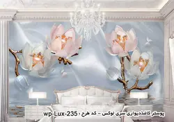 کاغذ دیواری ۳بعدی - پشت تلویزیون - طرح گل - کد wp-lux-235