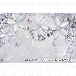 پوستر کاغذ دیواری - پشت تلویزیون - طرح گل های نگین دار - کد wp-lux-211