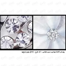 پوستر کاغذ دیواری - پشت تلویزیون - طرح گل های نگین دار - کد wp-lux-211