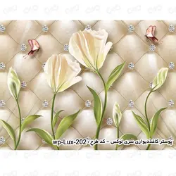پوستر دیواری سه بعدی فانتزی طرح گل سری لوکس 2018 کد wp-lux-202