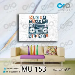 تابلو دیواری دکوپیک طرح ضبط صوت-MU_153 مستطیل افقی