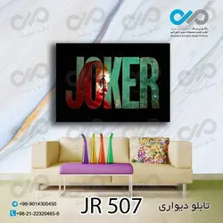 تابلو دیواری دکوپیک طرح کلمه ی جوکر-کد JR_507 - مستطیل افقی