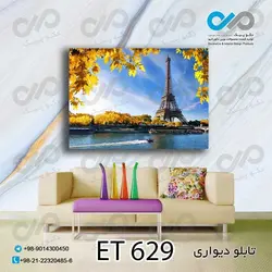 تابلو دیواری طرح برج ایفل کنار دریاچه وقایق ها و درختان-کد ET_629