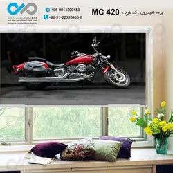 پرده شید تصویری پذیرایی با تصویرموتورسیکلت قرمز مشکی-کد MC420