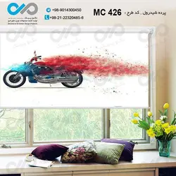 پرده شید تصویری پذیرایی با تصویرموتورسیکلت ورنگ دانه های قرمز-کد MC426