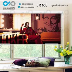 پرده شید پذیرایی سه بعدی طرح جوکر سیگار به دست-کد JR508