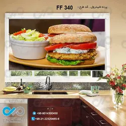 پرده شید رول آشپزخانه با تصویرهمبرگروسالاد-کد FF340