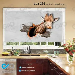 پرده شید رول آشپزخانه لوکس با تصویر زرافه- کدLux-336