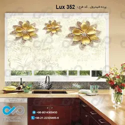 پرده شید رول آشپزخانه لوکس با تصویر  گل های تزئینی- کدLux-352