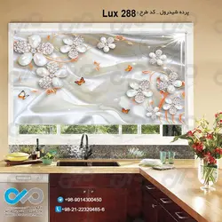 پرده شید رول-تصویری پذیرایی لوکس تصویرگل های مرواریدی- کد Lux288