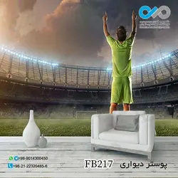 کاغذ دیواری سه بعدی طرح فوتبالی - پذیرایی -  کد FB217