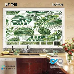 پرده زبرا آشپزخانه طرح  برگ های هاوایی سبز-کد LF748