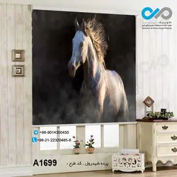 پرده شید پذیرایی با تصویرنزدیک از اسب دونده-کدA1699