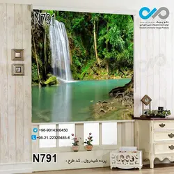 پرده شید رول پذیرایی با تصویر آبشار جنگلی-کد N791