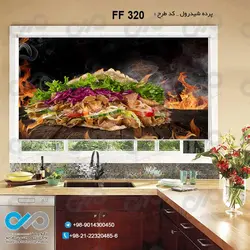 پرده شید آشپزخانه با تصویرسالاد-کدFF320