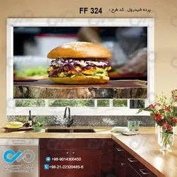 پرده شید آشپزخانه با تصویرهمبرگر-کدFF324