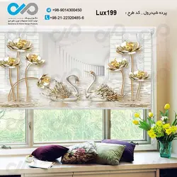 پرده شید پذیرایی لوکس با تصویر گل و قو- کد Lux199