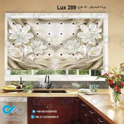 پرده شید رول-تصویری آشپزخانه لوکس تصویرگل - کد Lux289