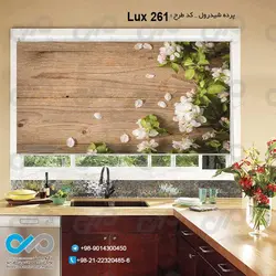 پرده شید رول-تصویری آشپزخانه لوکس تصویرگل -کدLux261