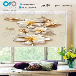 پرده شید پذیرایی-لوکس با تصویر گل-کدLux128