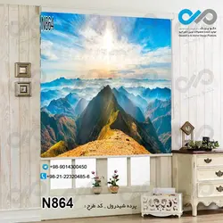 پرده شید پذیرایی با تصویر آسمان و کوهستان-کدN864