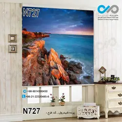 پرده شید پذیرایی با تصویر دریا و صخره های  سنگی -کد N727