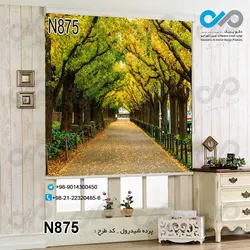 پرده شید پذیرایی با تصویر راه بین درختان پاییزی-کدN875