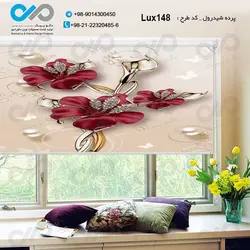 پرده شید پذیرایی-لوکس با تصویرگل -کدLux148